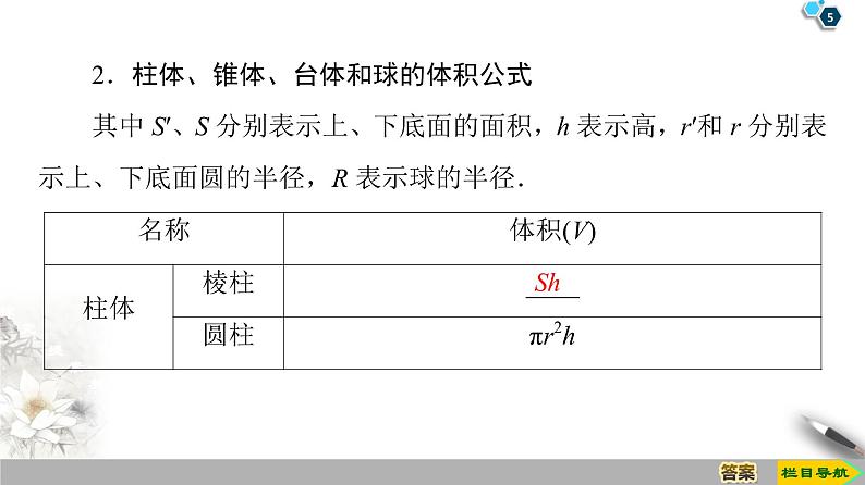 （新教材）高中数学人教B版必修第四册 11.1.6　祖暅原理与几何体的体积（课件_47张PPT+学案+课后作业）05