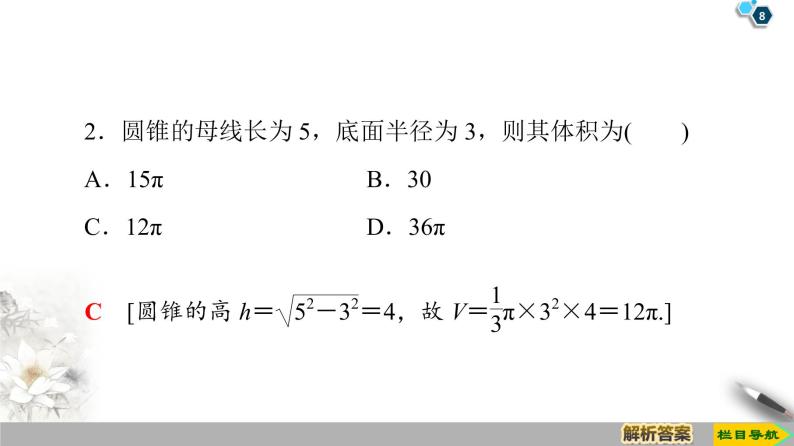 （新教材）高中数学人教B版必修第四册 11.1.6　祖暅原理与几何体的体积（课件_47张PPT+学案+课后作业）08