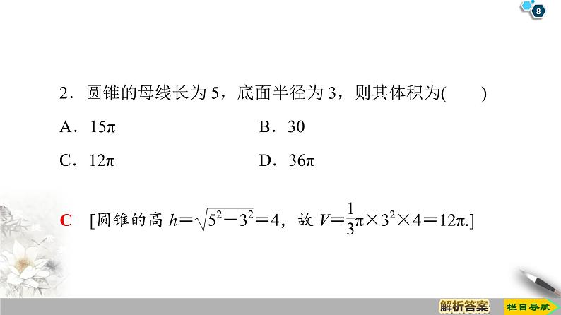 （新教材）高中数学人教B版必修第四册 11.1.6　祖暅原理与几何体的体积（课件_47张PPT+学案+课后作业）08