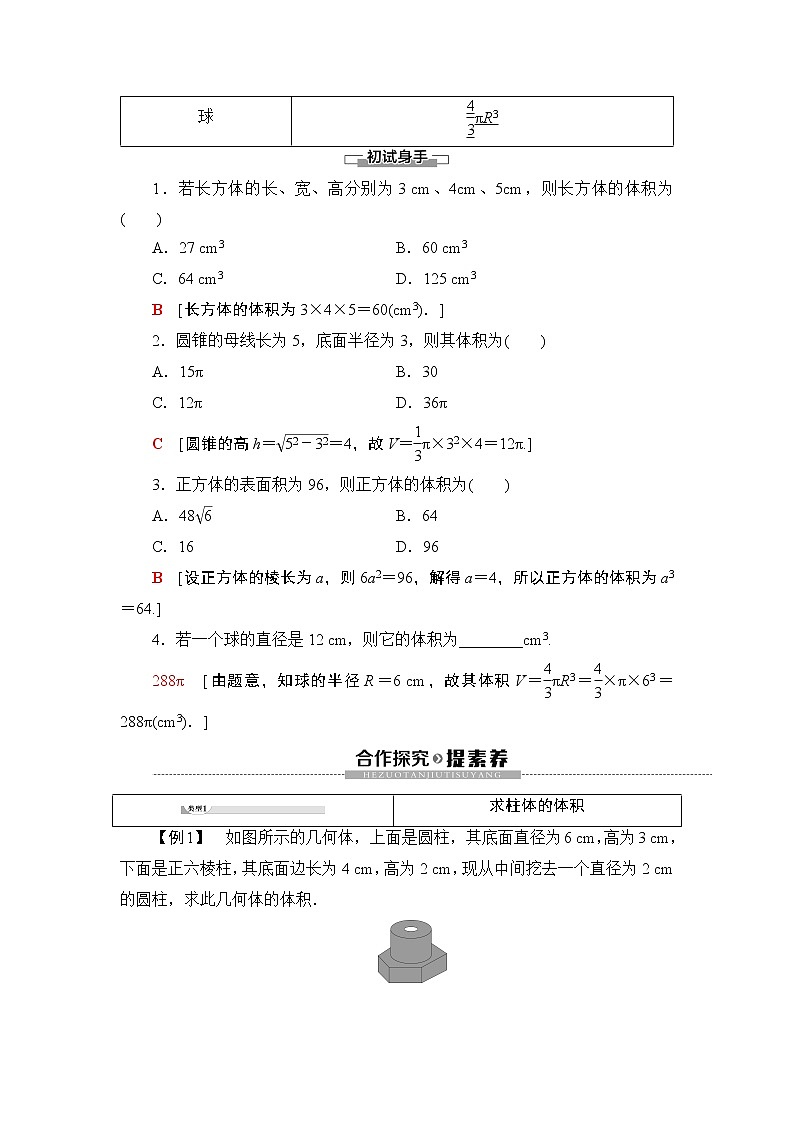 （新教材）高中数学人教B版必修第四册 11.1.6　祖暅原理与几何体的体积（课件_47张PPT+学案+课后作业）02