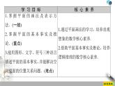 （新教材）高中数学人教B版必修第四册 11.2　平面的基本事实与推论（课件_42张PPT+学案+课后作业）