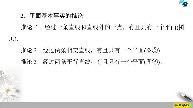 （新教材）高中数学人教B版必修第四册 11.2　平面的基本事实与推论（课件_42张PPT+学案+课后作业）07