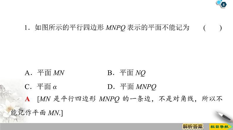 （新教材）高中数学人教B版必修第四册 11.2　平面的基本事实与推论（课件_42张PPT+学案+课后作业）08