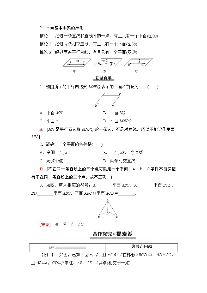 （新教材）高中数学人教B版必修第四册 11.2　平面的基本事实与推论（课件_42张PPT+学案+课后作业）02