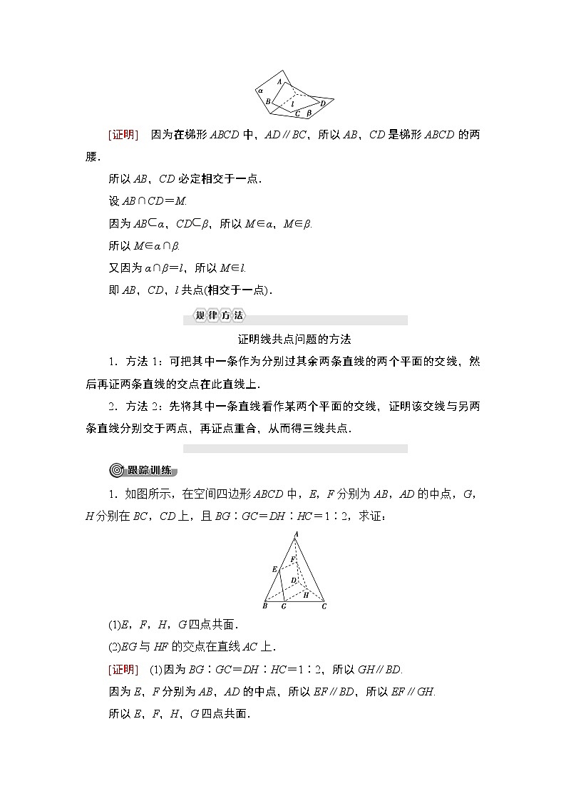 （新教材）高中数学人教B版必修第四册 11.2　平面的基本事实与推论（课件_42张PPT+学案+课后作业）03