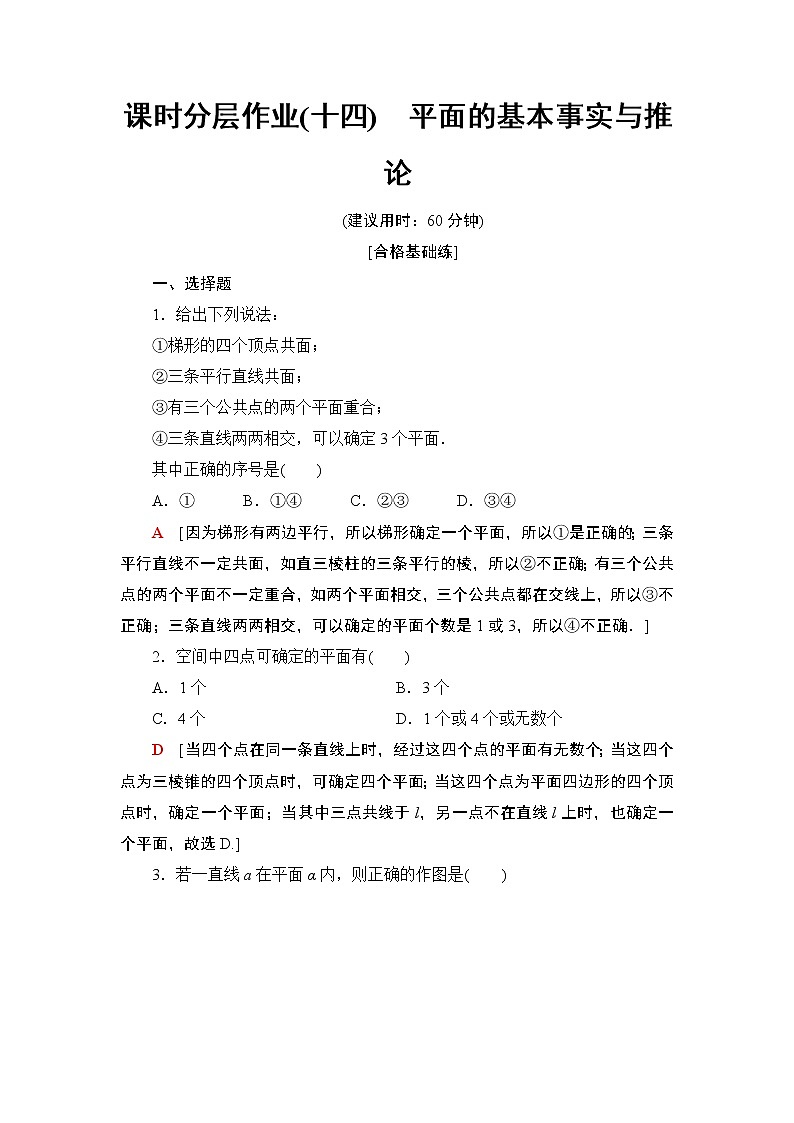 （新教材）高中数学人教B版必修第四册 11.2　平面的基本事实与推论（课件_42张PPT+学案+课后作业）01