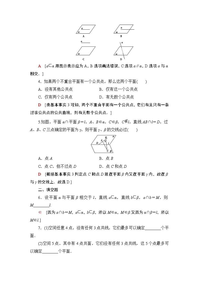 （新教材）高中数学人教B版必修第四册 11.2　平面的基本事实与推论（课件_42张PPT+学案+课后作业）02