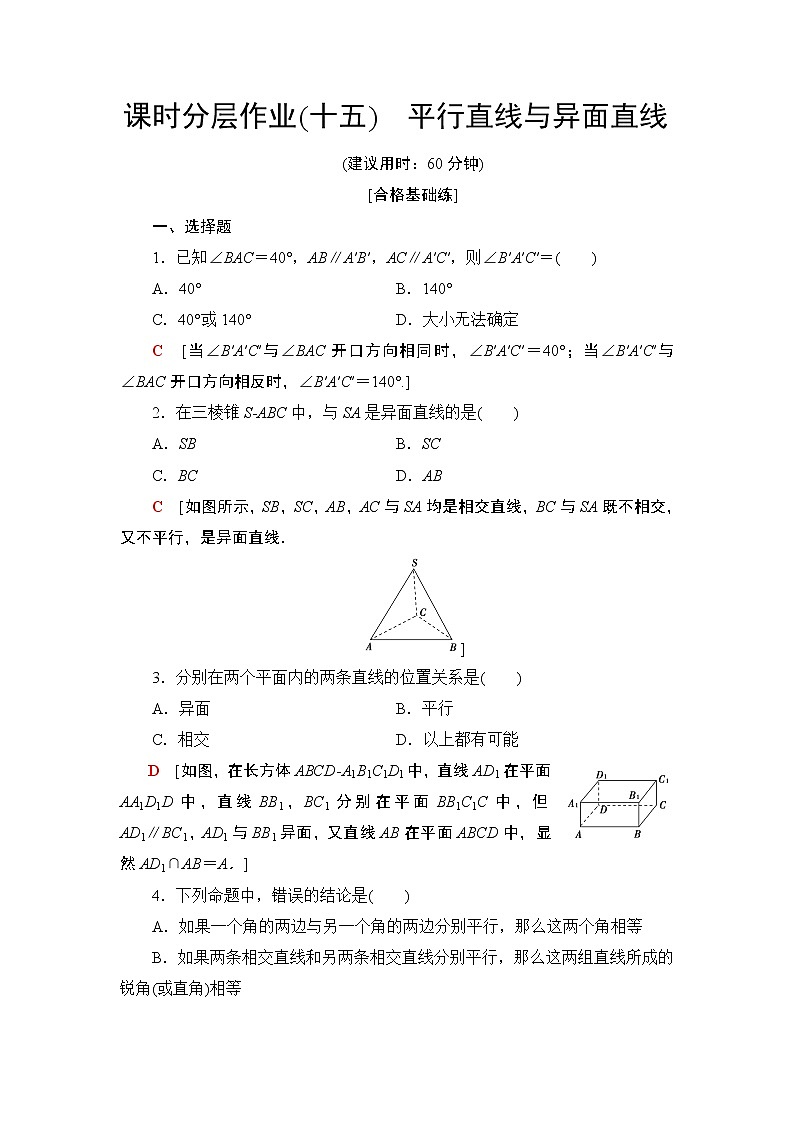 （新教材）高中数学人教B版必修第四册 11.3.1　平行直线与异面直线（课件_41张PPT+学案+课后作业）01