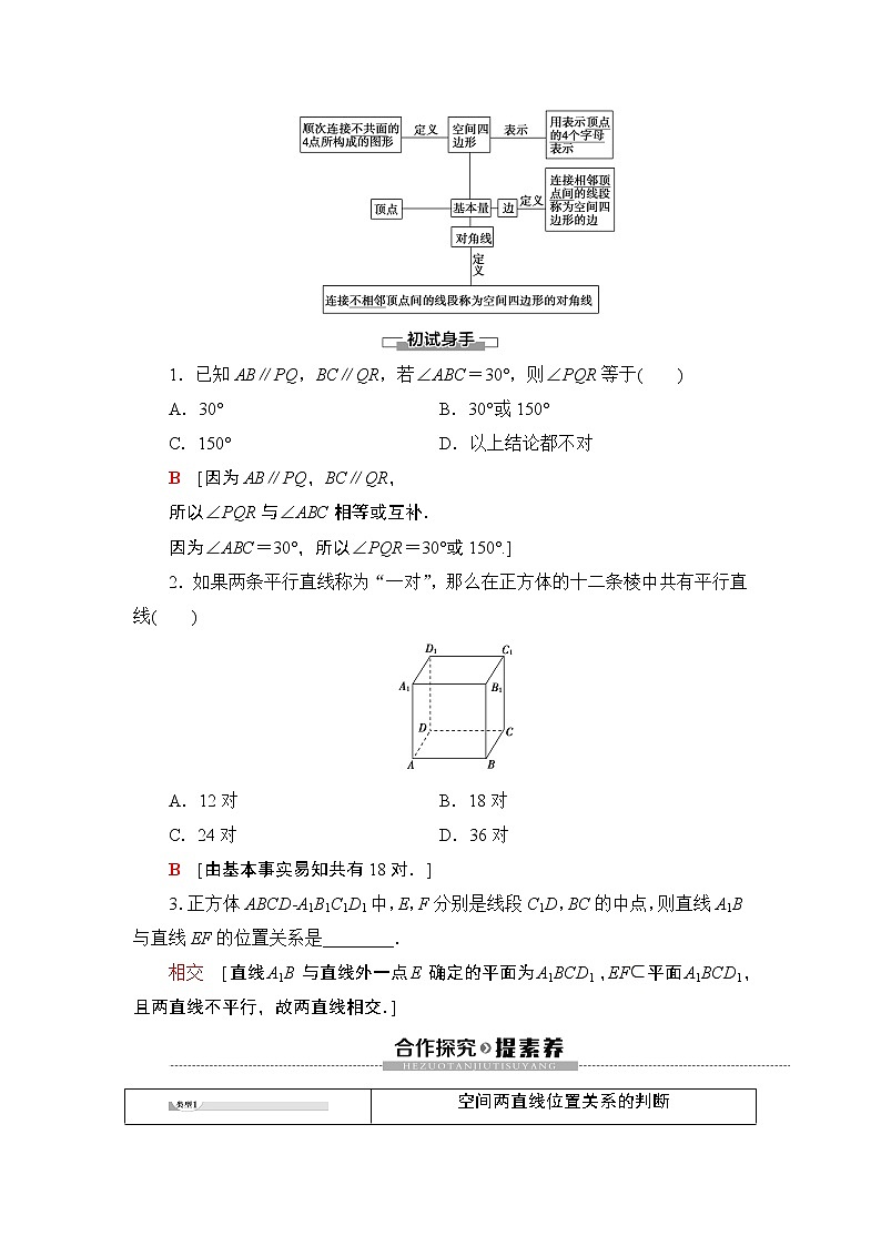 （新教材）高中数学人教B版必修第四册 11.3.1　平行直线与异面直线（课件_41张PPT+学案+课后作业）02