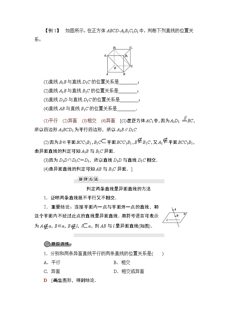 （新教材）高中数学人教B版必修第四册 11.3.1　平行直线与异面直线（课件_41张PPT+学案+课后作业）03