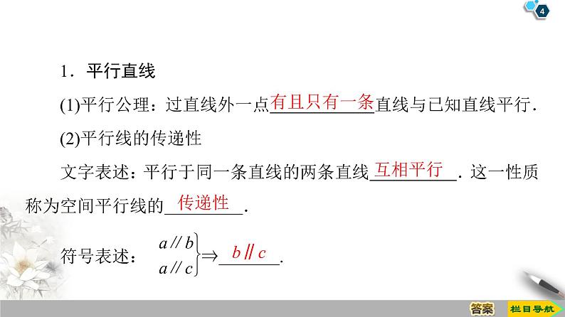 （新教材）高中数学人教B版必修第四册 11.3.1　平行直线与异面直线（课件_41张PPT+学案+课后作业）04
