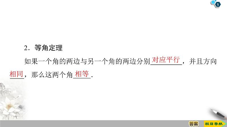 （新教材）高中数学人教B版必修第四册 11.3.1　平行直线与异面直线（课件_41张PPT+学案+课后作业）05