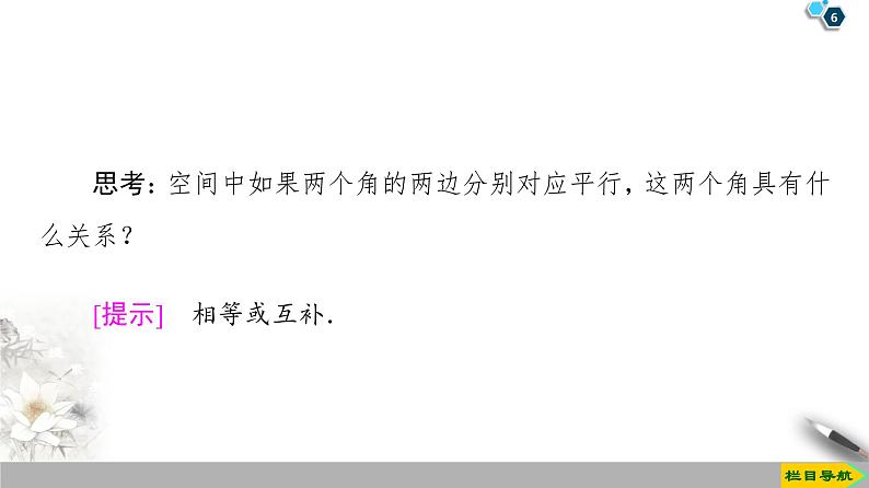 （新教材）高中数学人教B版必修第四册 11.3.1　平行直线与异面直线（课件_41张PPT+学案+课后作业）06