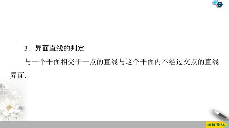 （新教材）高中数学人教B版必修第四册 11.3.1　平行直线与异面直线（课件_41张PPT+学案+课后作业）07