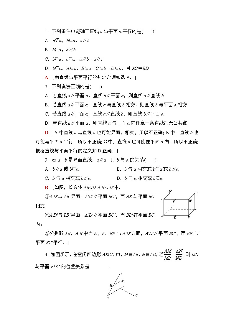 （新教材）高中数学人教B版必修第四册 11.3.2　直线与平面平行（课件_47张PPT+学案+课后作业）02