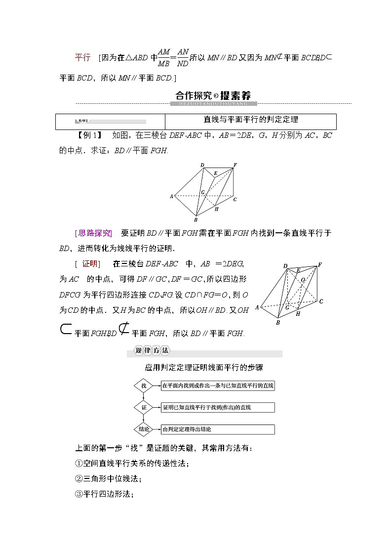 （新教材）高中数学人教B版必修第四册 11.3.2　直线与平面平行（课件_47张PPT+学案+课后作业）03