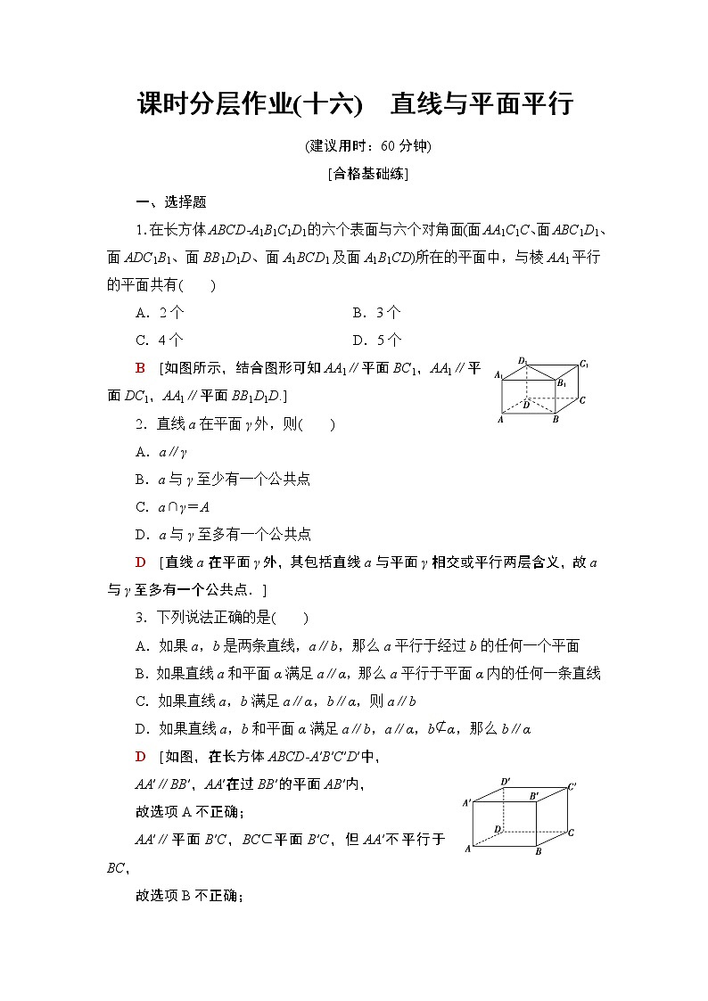 （新教材）高中数学人教B版必修第四册 11.3.2　直线与平面平行（课件_47张PPT+学案+课后作业）01