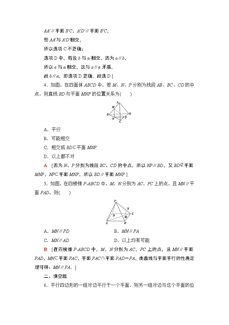 （新教材）高中数学人教B版必修第四册 11.3.2　直线与平面平行（课件_47张PPT+学案+课后作业）02