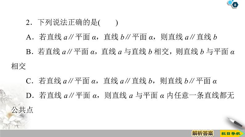 （新教材）高中数学人教B版必修第四册 11.3.2　直线与平面平行（课件_47张PPT+学案+课后作业）08
