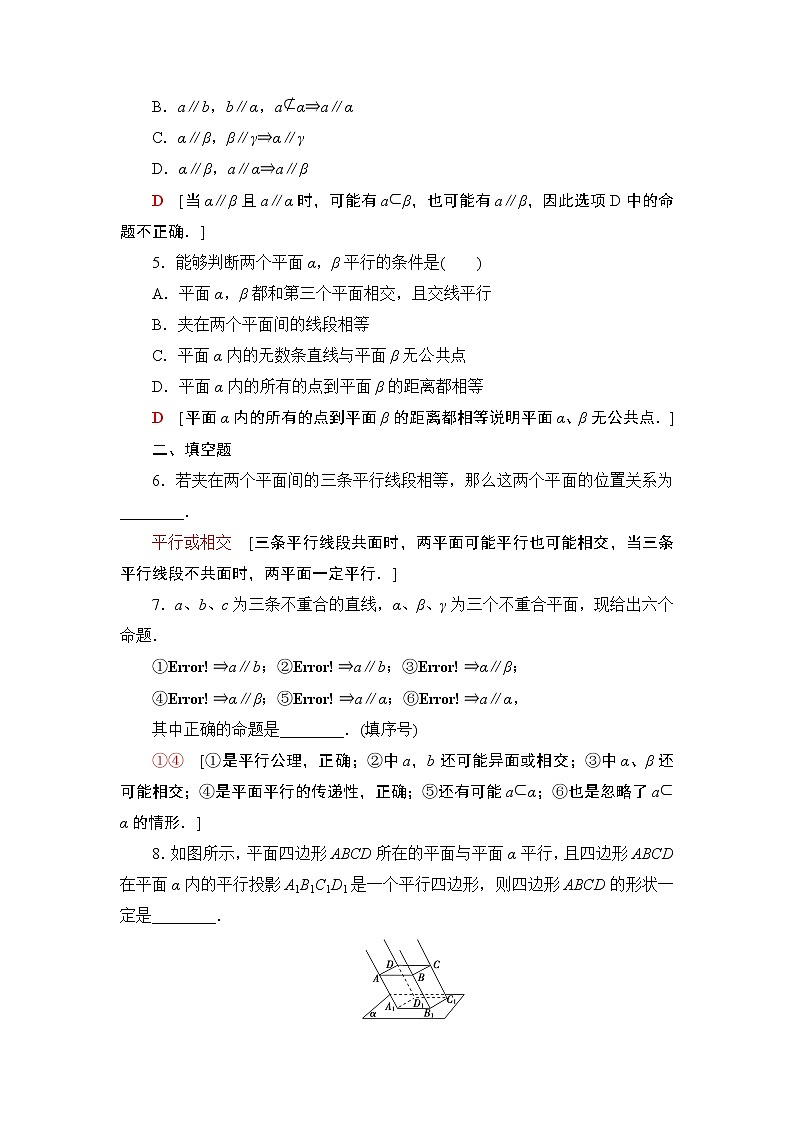 （新教材）高中数学人教B版必修第四册 11.3.3　平面与平面平行（课件_45张PPT+学案+课后作业）02