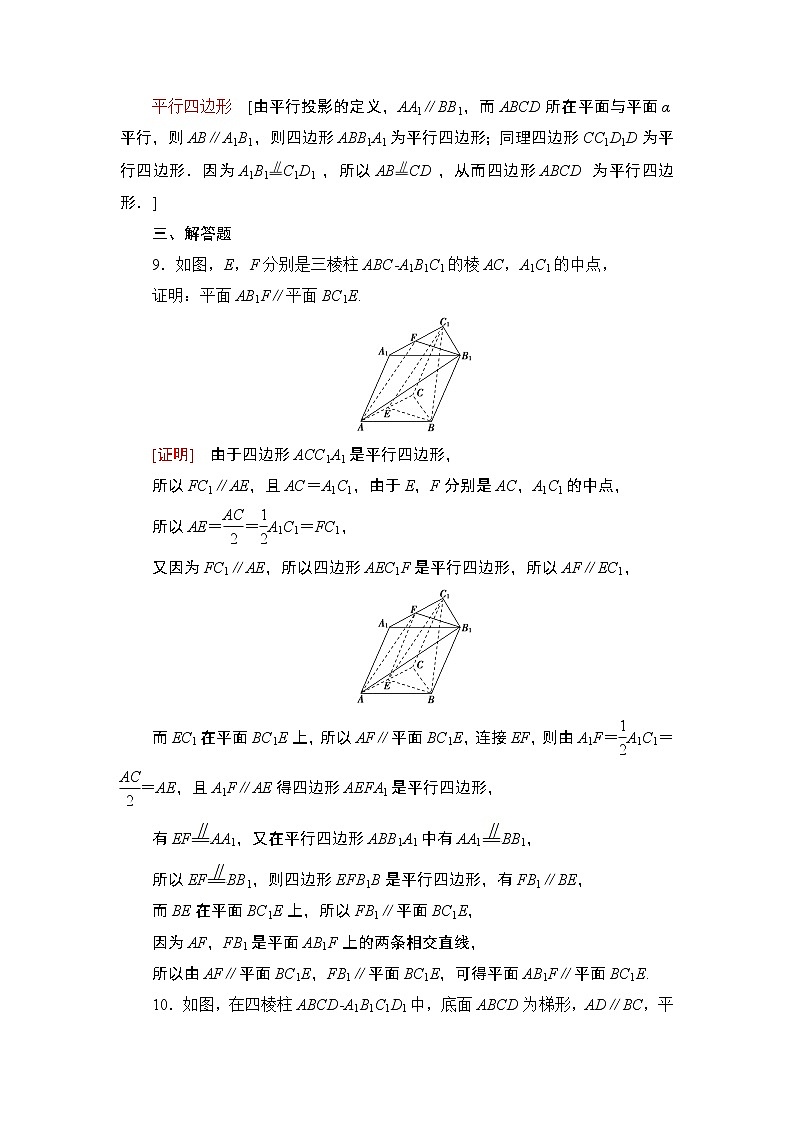 （新教材）高中数学人教B版必修第四册 11.3.3　平面与平面平行（课件_45张PPT+学案+课后作业）03