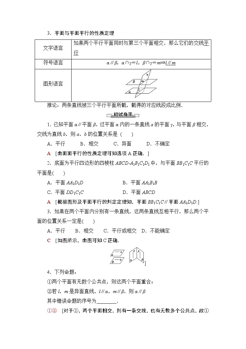 （新教材）高中数学人教B版必修第四册 11.3.3　平面与平面平行（课件_45张PPT+学案+课后作业）02