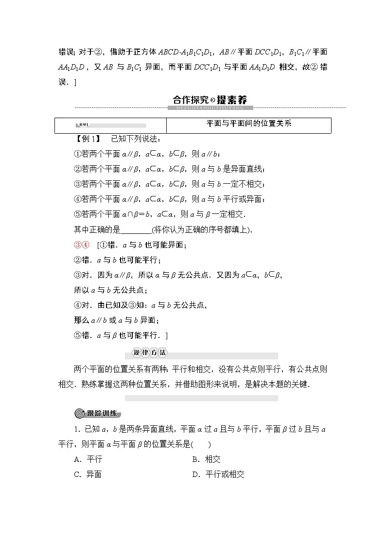 （新教材）高中数学人教B版必修第四册 11.3.3　平面与平面平行（课件_45张PPT+学案+课后作业）03