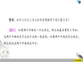 （新教材）高中数学人教B版必修第四册 11.3.3　平面与平面平行（课件_45张PPT+学案+课后作业）