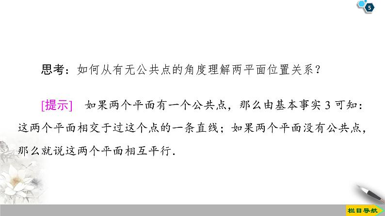 （新教材）高中数学人教B版必修第四册 11.3.3　平面与平面平行（课件_45张PPT+学案+课后作业）05
