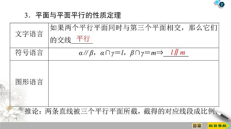 （新教材）高中数学人教B版必修第四册 11.3.3　平面与平面平行（课件_45张PPT+学案+课后作业）07