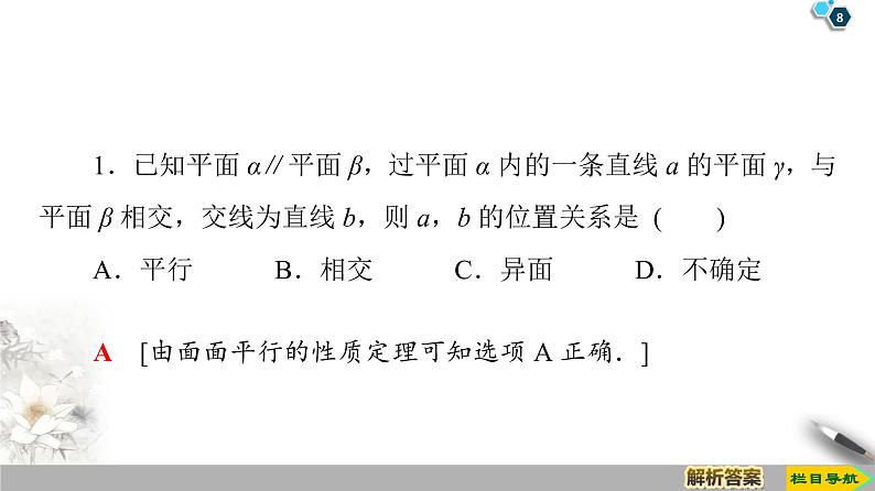 （新教材）高中数学人教B版必修第四册 11.3.3　平面与平面平行（课件_45张PPT+学案+课后作业）08