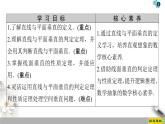 （新教材）高中数学人教B版必修第四册 11.4.1　直线与平面垂直（课件_55张PPT+学案+课后作业）