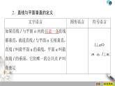 （新教材）高中数学人教B版必修第四册 11.4.1　直线与平面垂直（课件_55张PPT+学案+课后作业）