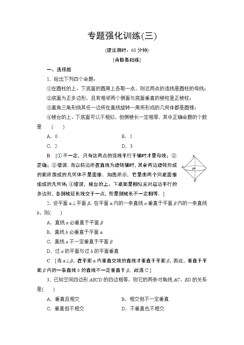 （新教材）高中数学人教B版必修第四册 第十一章  章末复习课（课件_43张PPT+学案+课后作业）01