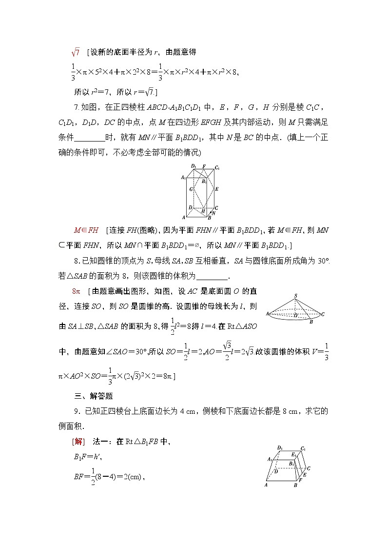 （新教材）高中数学人教B版必修第四册 第十一章  章末复习课（课件_43张PPT+学案+课后作业）03