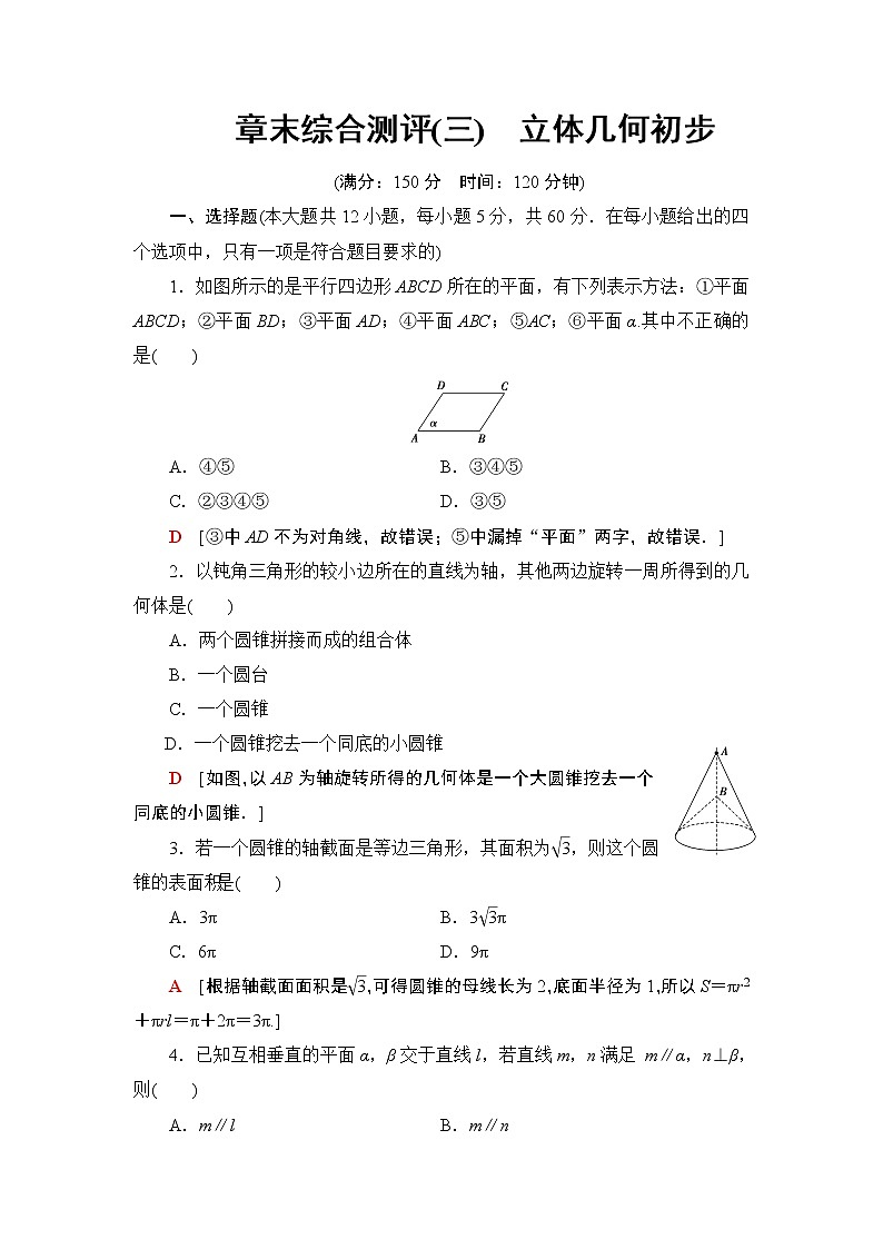 （新教材）高中数学人教B版必修第四册 第十一章  章末复习课（课件_43张PPT+学案+课后作业）01