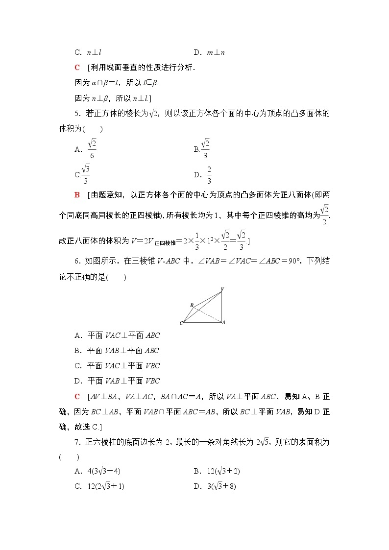 （新教材）高中数学人教B版必修第四册 第十一章  章末复习课（课件_43张PPT+学案+课后作业）02