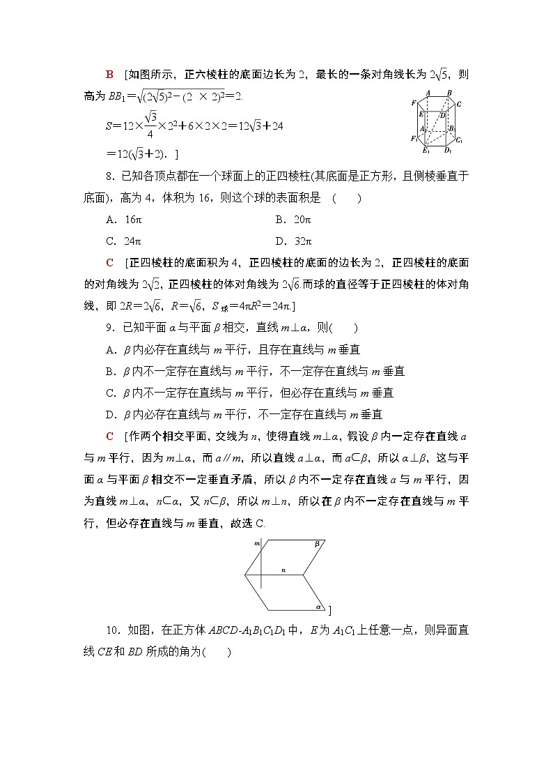 （新教材）高中数学人教B版必修第四册 第十一章  章末复习课（课件_43张PPT+学案+课后作业）03