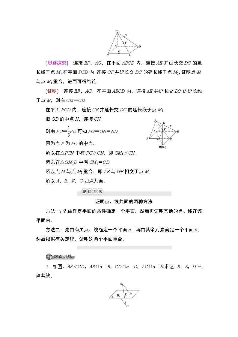 （新教材）高中数学人教B版必修第四册 第十一章  章末复习课（课件_43张PPT+学案+课后作业）03