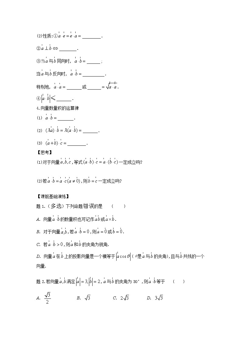 9.2.3 向量的数量积-【新教材】2020-2021学年苏教版（2019）高中数学必修第二册同步教案（学生版+教师版）第2页