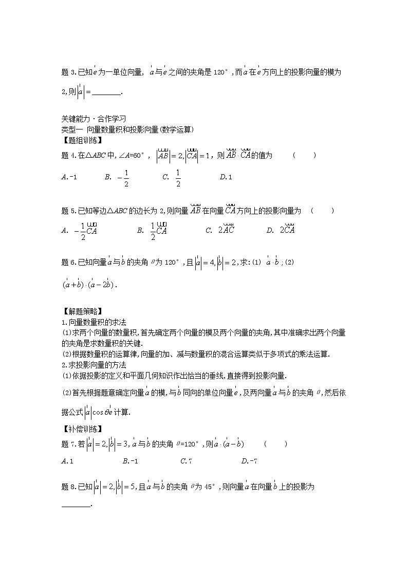 9.2.3 向量的数量积-【新教材】2020-2021学年苏教版（2019）高中数学必修第二册同步教案（学生版+教师版）第3页