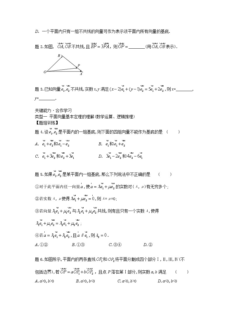 9.3.1平面向量基本定理-【新教材】2020-2021学年苏教版（2019）高中数学必修第二册同步教案（学生版+教师版）02