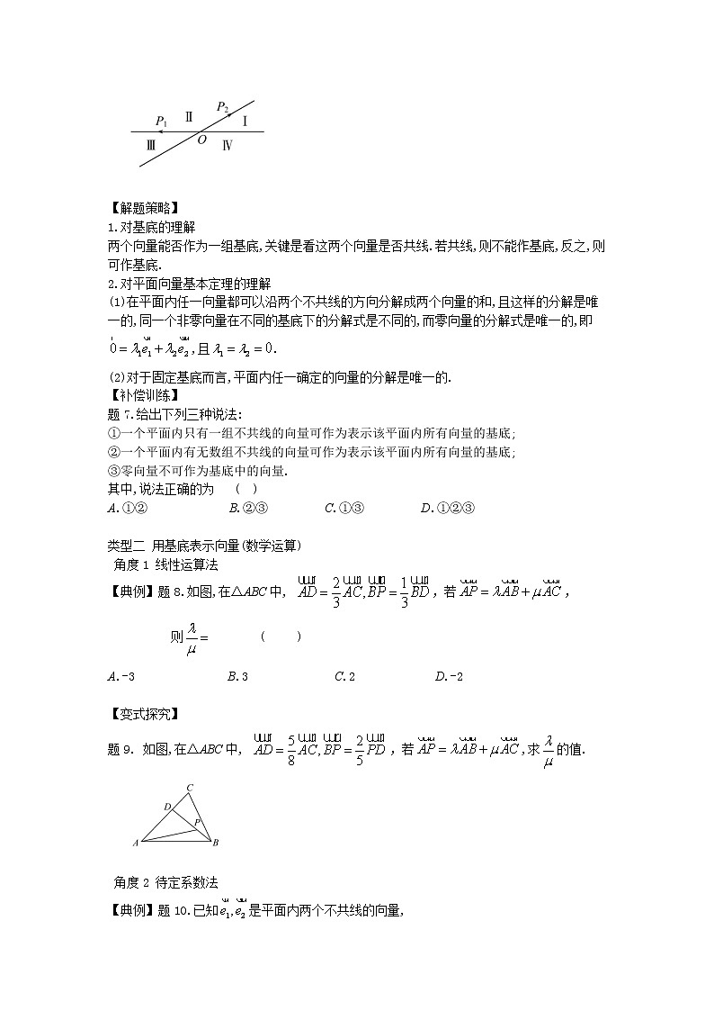 9.3.1平面向量基本定理-【新教材】2020-2021学年苏教版（2019）高中数学必修第二册同步教案（学生版+教师版）03