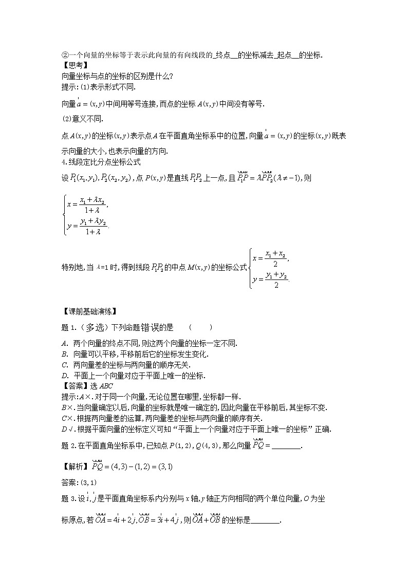 9.3.2.1 向量坐标表示与线性运算-【新教材】2020-2021学年苏教版（2019）高中数学必修第二册同步教案（学生版+教师版）02