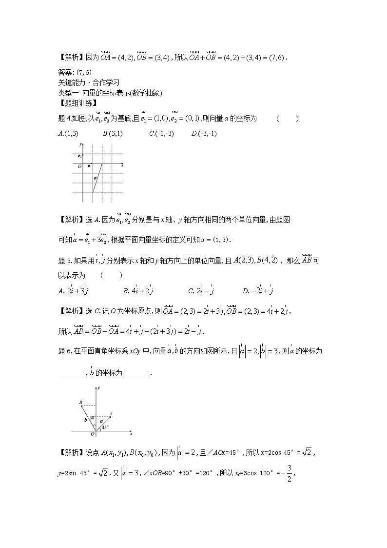 9.3.2.1 向量坐标表示与线性运算-【新教材】2020-2021学年苏教版（2019）高中数学必修第二册同步教案（学生版+教师版）03