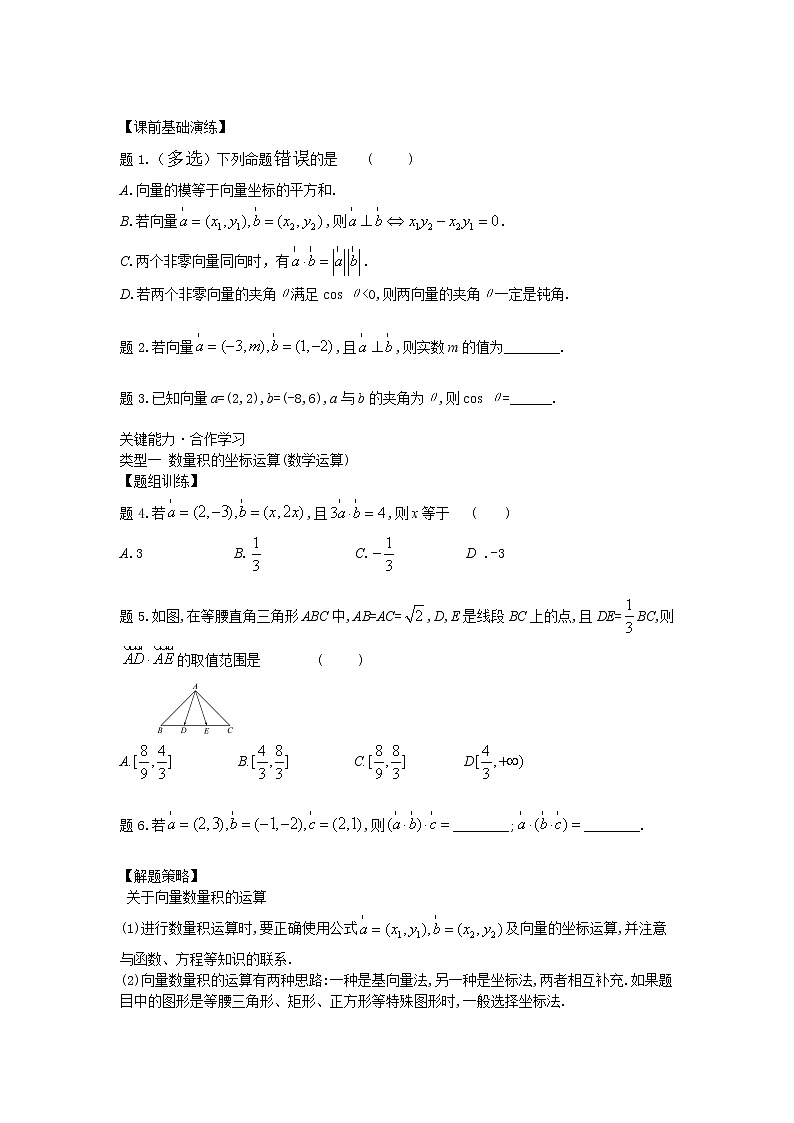 9.3.2.2 向量数量积的坐标表示-【新教材】2020-2021学年苏教版（2019）高中数学必修第二册同步教案（学生版+教师版）02
