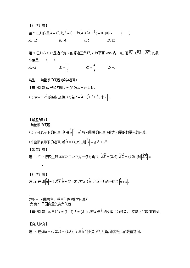 9.3.2.2 向量数量积的坐标表示-【新教材】2020-2021学年苏教版（2019）高中数学必修第二册同步教案（学生版+教师版）03