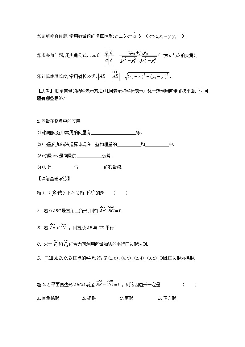 9.4向量应用-【新教材】2020-2021学年苏教版（2019）高中数学必修第二册同步教案（学生版+教师版）第2页
