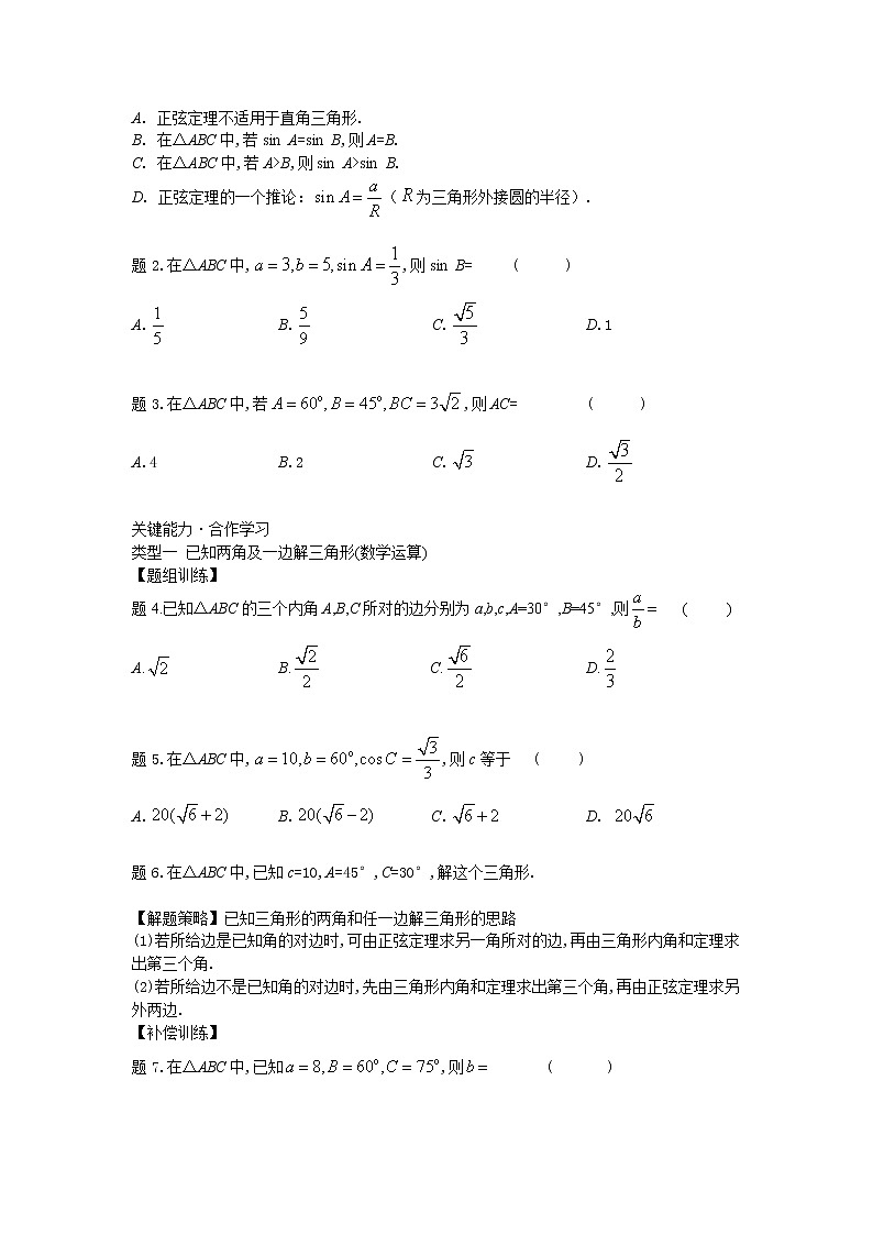11.2正弦定理-【新教材】2020-2021学年苏教版（2019）高中数学必修第二册同步教案（学生版+教师版）第2页