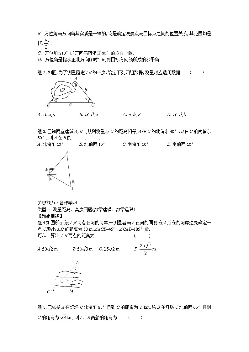 11.3余弦定理、正弦定理的应用-【新教材】2020-2021学年苏教版（2019）高中数学必修第二册同步教案（学生版+教师版）第2页